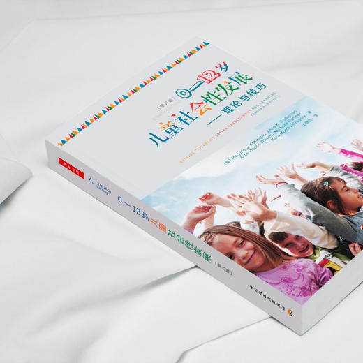 《0—12岁儿童社会性发展：理论与技巧》（第八版） 商品图8