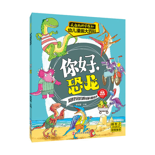 疯狂的科学探秘·幼儿漫画大百科（共8册） 商品图3