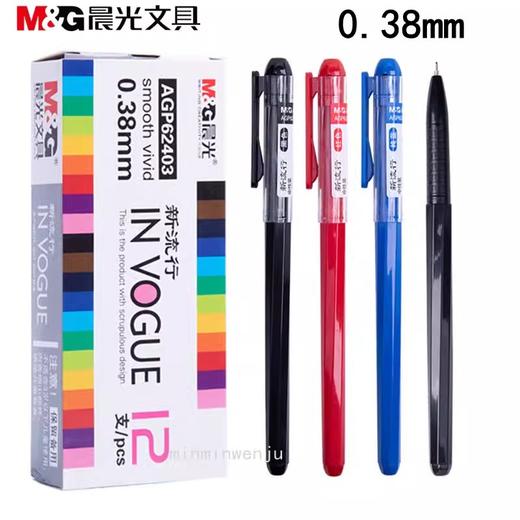 晨光中性笔AGP62403黑0.38 商品图0