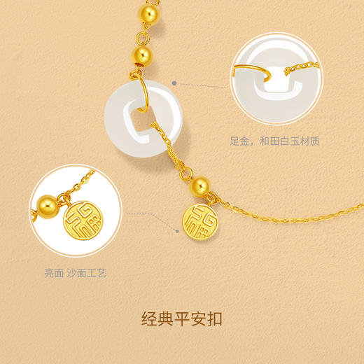 周六福黄金和田玉手链守福平安扣首饰金镶玉手饰官方节日礼物 商品图1