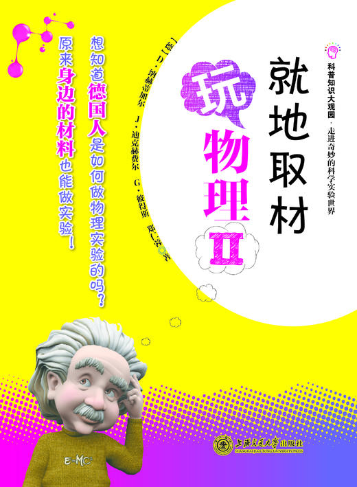 就地取材玩物理I+II（共2本） 商品图1