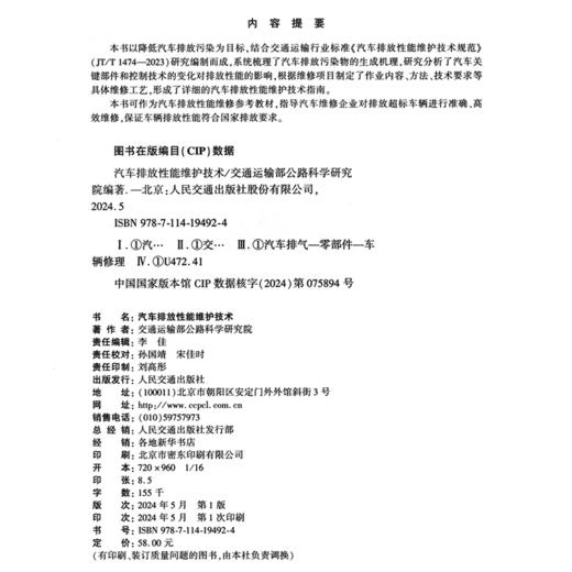 汽车排放性能维护技术 商品图4