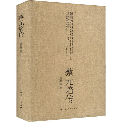 蔡元培传 商品图0