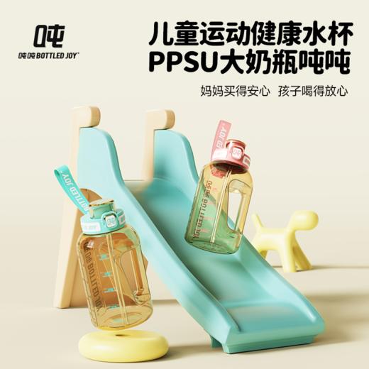 【金箔吨吨】PPSU奶瓶材质儿童运动吨吨bottled joy健康水杯 商品图0