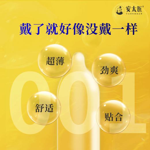 安太医 薄情安全套 薄到无感（10只装） 商品图1