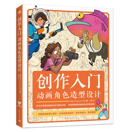国际大厂设计师传授经验！从基础到实战案例《风格化》+《创作入门》+《创造角色》可套装可单买 商品图3