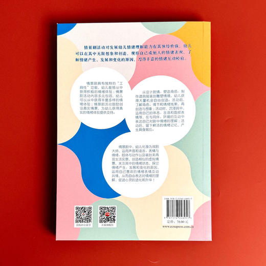 成长别烦恼 情景剧活动促进幼儿情绪理解的探索 徐玉杰 商品图2