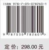 从火灾科学到公共安全:范维澄院士学术思想精要 商品缩略图2