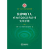 法律明白人应知应会民法典合同实用手册 全国“八五”普法学习读本编写组编  法律出版社 商品缩略图1