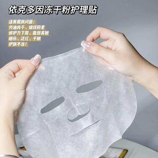 丽素丽速• 蓝铜肽-依克多因-三文鱼-B5面膜-冰膜 舒润面膜补水保湿修润泛红屏障面膜 商品图2