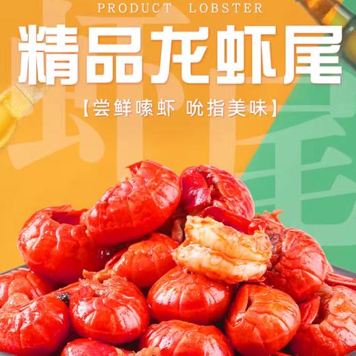 严选 | 库莱伯麻辣龙虾尾 250g*10盒 肉质鲜嫩 壳薄体肥 吮指美味 商品图0