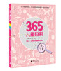 365儿童百科（全4册） 专为孩子创作的“365”个精美自然故事！ 商品缩略图1