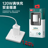 120w快充全兼容闪充套装单头P201 -A201 商品缩略图3