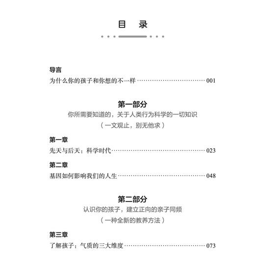 《为什么你的孩子和你想的不一样》 商品图7