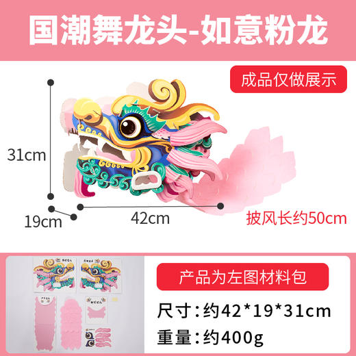 【儿童端午节礼物】非遗diy国潮舞龙头 龙舟船制作材料 幼儿园玩具 亲子手工 商品图13