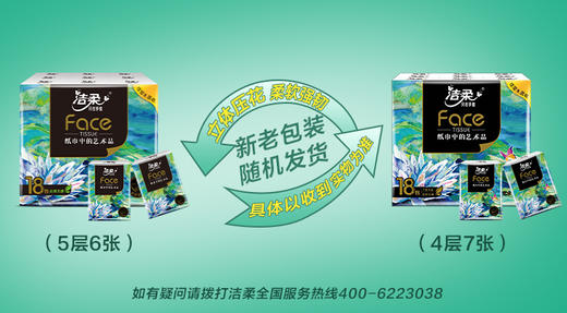 洁柔牌纸手帕(Face油画迷你)7张4层(18包装)BM232-18 商品图5