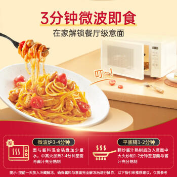 必胜客经典意式番茄肉酱意面400g*1袋 儿童早餐速食意大利面开学季速冻 商品图4