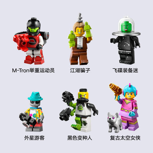 乐高LEGO 系列 26 太空主题LEGC71046 商品图2