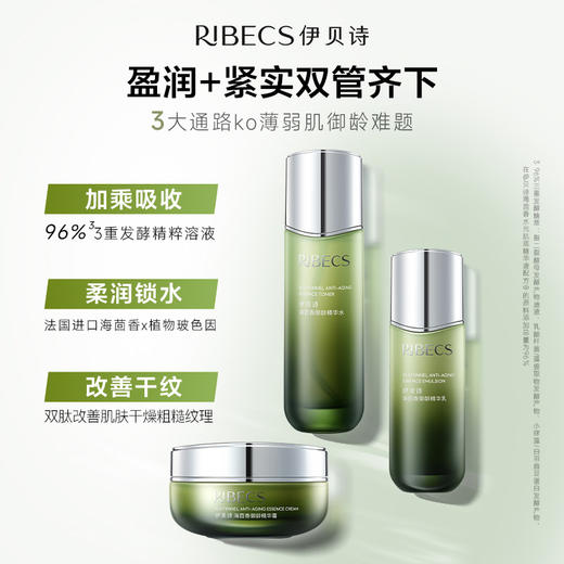 伊贝诗海茴香紧致淡纹水乳套装补水保湿套盒弹润女护肤品正品 商品图1