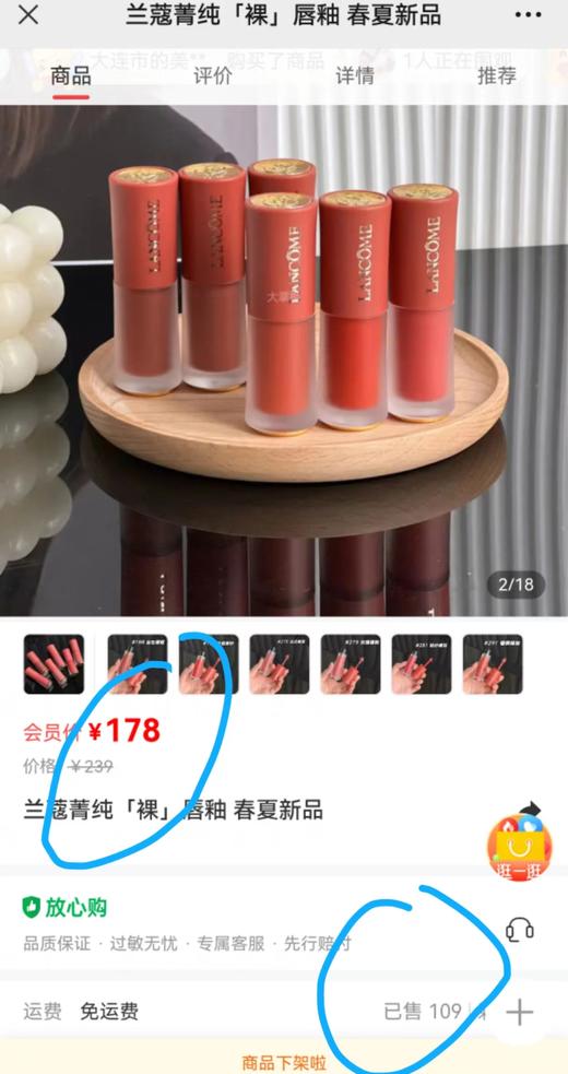 兰蔻专柜同步菁纯「裸」唇釉 商品图1