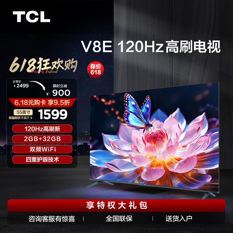 【TCL彩电】TCL 55V8E 55英寸 120Hz MEMC 2+32GB电视（咨询客服送优惠大礼包）