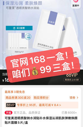 【单独拍，不和其他一起下单】可复美面膜抄底价！9X到手15片！