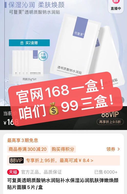 【单独拍，不和其他一起下单】可复美面膜抄底价！9X到手15片！ 商品图0