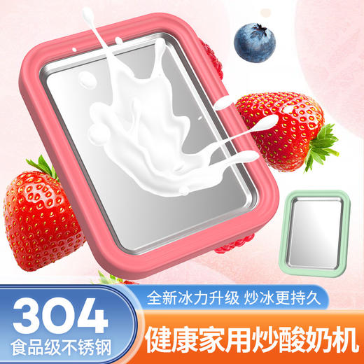 【{冰力十足} 宅家玩趣一整夏~】炒酸奶机 炒冰盘 家用小型冰淇淋机 冰激凌迷你儿童 六一不锈钢免插电炒冰机-QQ 商品图1
