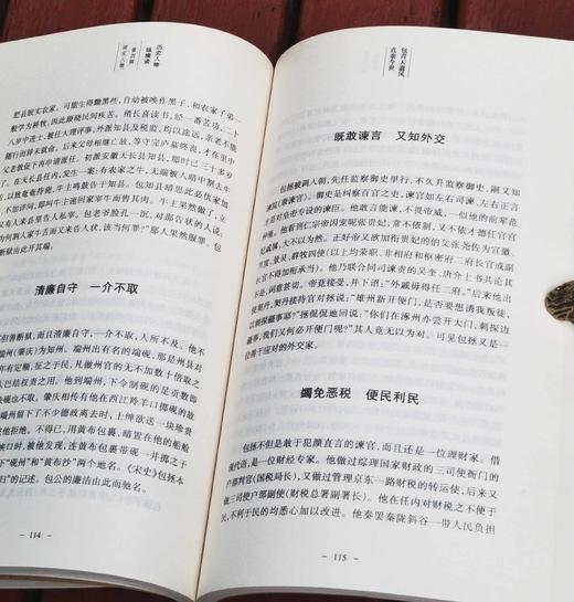 历史人物纵横谈四种：《先秦人物》《两宋人物》《明代人物》《清代人物》，16开，台湾 龚弘、潘定武等著，齐鲁书社2008年一版一印，四册总定价：107.2元，售价38元。 商品图14