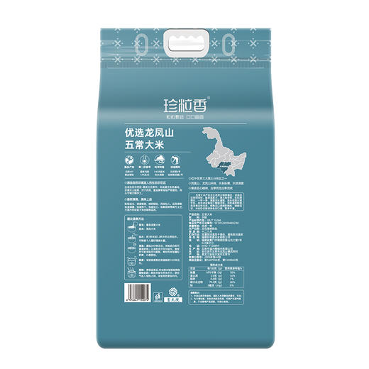 珍粒香龙凤山五常大米2.5kg5斤GB/T19266优质一等一年一季原粮稻花香2号 商品图2