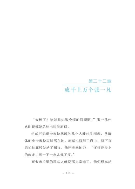 复制地球—“周末奇幻冒险系列”丛书！ 商品图10