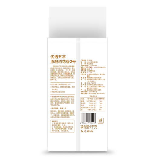 珍粒香五常大米原粮2号1kg 商品图2