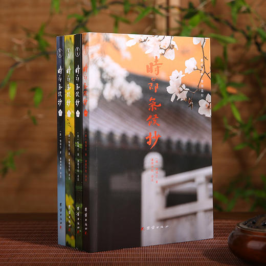 五折特惠！《时节气候抄》（全4册）| 一部关于二十四节气文化的百科全书！荟萃上百种经典，探究“二十四节气”与生活的联系 商品图0