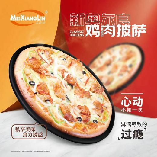 美香林9寸披萨 （奥尔良鸡肉/尊享披萨/黑椒牛肉） 商品图3