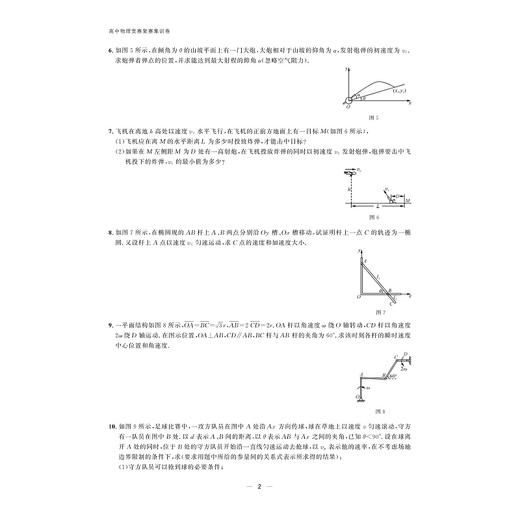 高中物理竞赛复赛集训卷/学物理 找浙大/董中玺主编/浙江大学出版社 商品图2