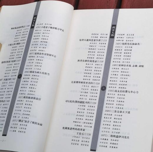 历史人物纵横谈四种：《先秦人物》《两宋人物》《明代人物》《清代人物》，16开，台湾 龚弘、潘定武等著，齐鲁书社2008年一版一印，四册总定价：107.2元，售价38元。 商品图5