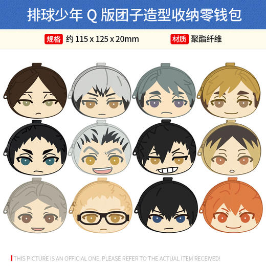 日本正版 排球少年 Q版团子造型收纳零钱包 日向影山周边谷子 商品图0