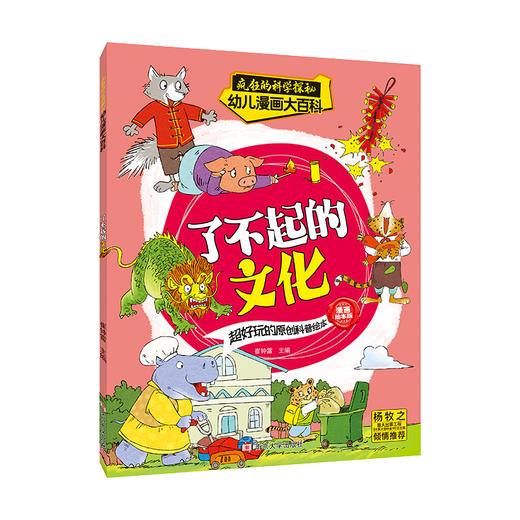 疯狂的科学探秘·幼儿漫画大百科（共8册） 商品图8