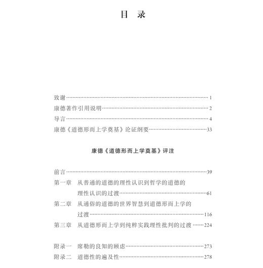 康德《道德形而上学奠基》评注 商品图1