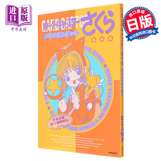 【中商原版】画集 魔卡少女樱 纪念插画集 复刻版 CLAMP 木之本樱 李小狼 讲谈社 日文原版画集 商品图0