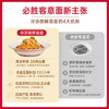 必胜客经典意式番茄肉酱意面400g*1袋 儿童早餐速食意大利面开学季速冻 商品缩略图5