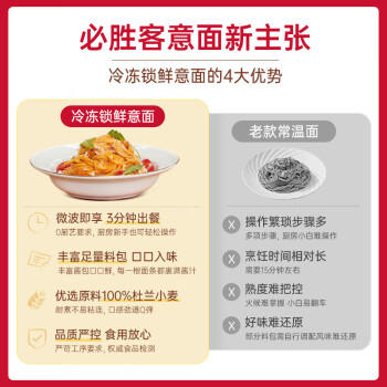 必胜客经典意式番茄肉酱意面400g*1袋 儿童早餐速食意大利面开学季速冻 商品图5