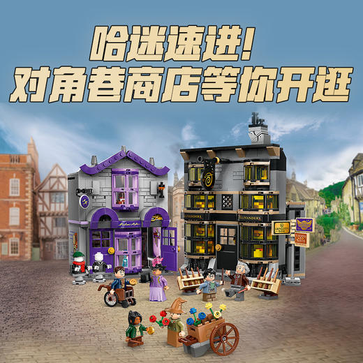 乐高LEGO 对角巷™魔杖店与魔法袍店LEGC76439 商品图1