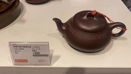 智慧汉唐石瓢紫砂壶（150cc） 商品图0