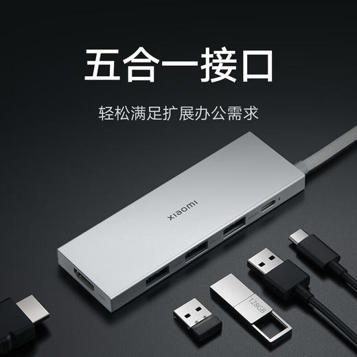 小米 Xiaomi Type-C五合一扩展坞 商品图1