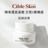 【效期26-9-30】法国Cible Skin净透焕颜圣光面膜50ml 商品缩略图0