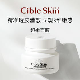 【效期26-9-30】法国Cible Skin净透焕颜圣光面膜50ml