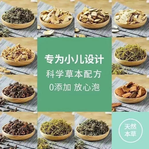 【儿童瑶浴】宝宝泡澡中药艾叶调理小儿瑶浴 商品图1