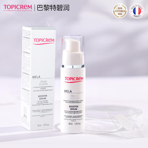 法国原装进口 特碧润TOPICREM 焕白烟酰胺净斑精华 30ml/支 商品图1