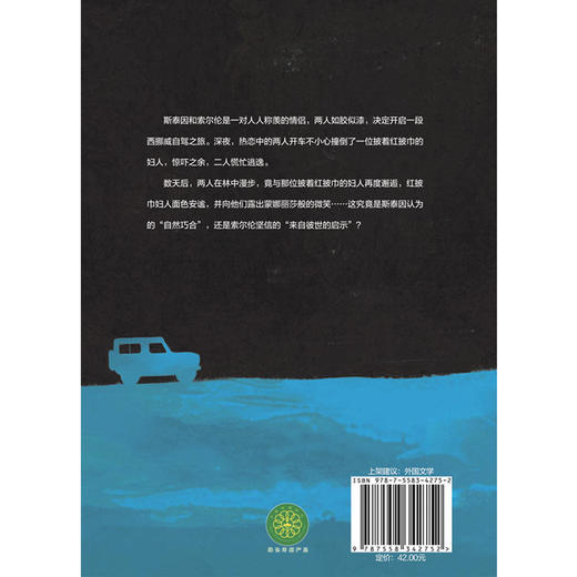 【磨铁】比利牛斯山的城堡 [挪威]乔斯坦·贾德著 商品图5